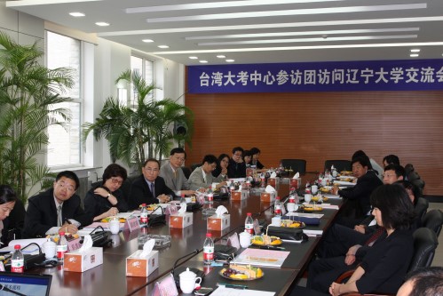 本中心參訪團訪問遼寧大學，與遼寧省招生考試辦公室、遼寧大學、遼寧省實驗中學之相關人員舉行聯合座談會。