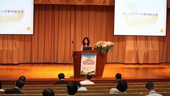 100學年度公私立大學校院教務主管聯席會議邀請本中心黃璀娟處長針對英聽進行專題演講。【攝影/逢甲大學】