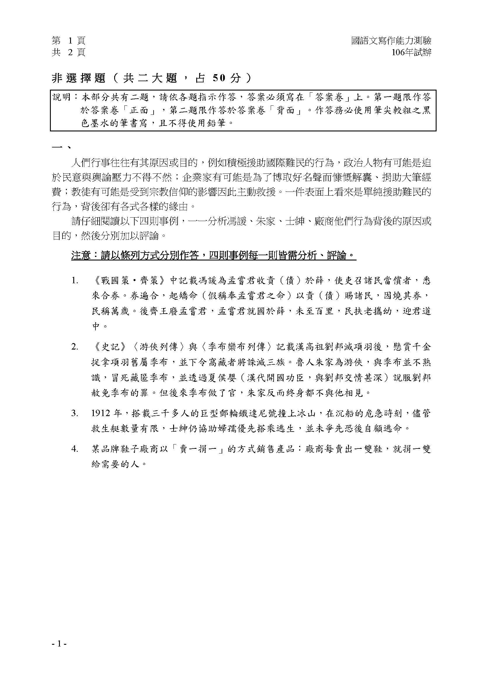 國語文寫作能力測驗試題 106試辦 大考中心