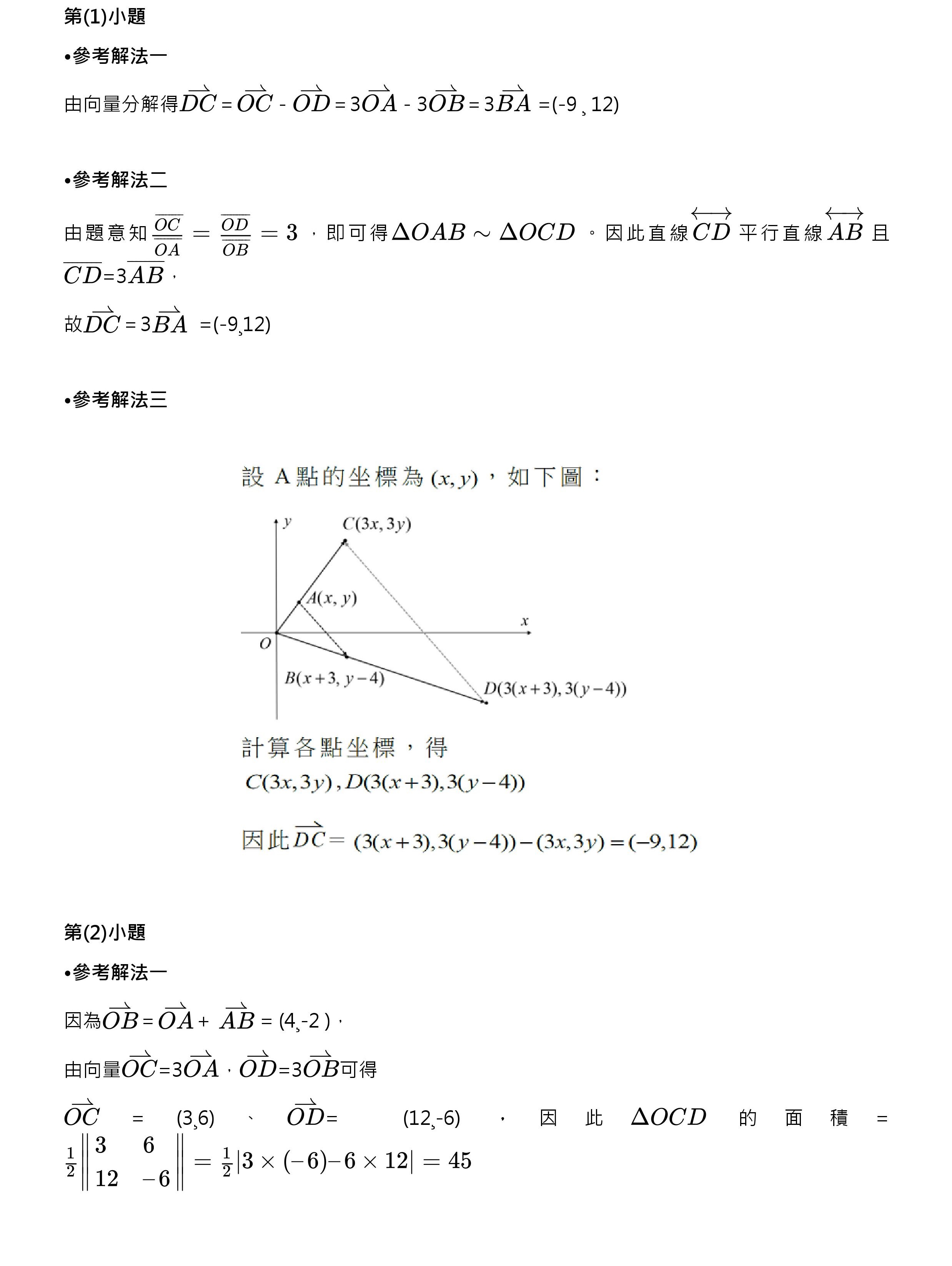 108學年度指考非選擇題評分標準說明 數學乙 大考中心