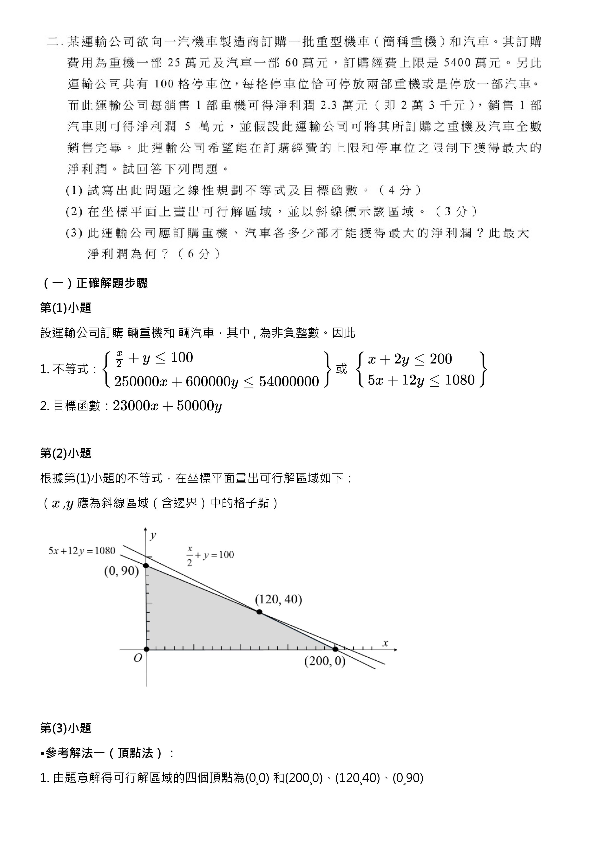 108學年度指考非選擇題評分標準說明 數學乙 大考中心