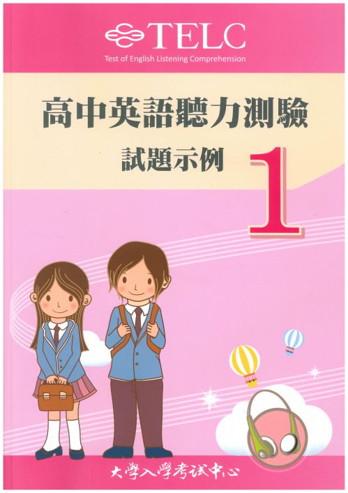 高中英語聽力測驗試題示例1
