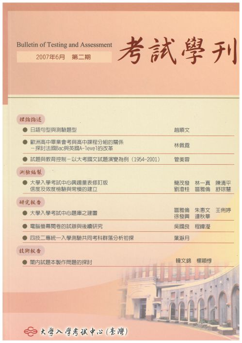 考試學刊(第二期)