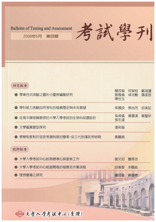 考試學刊(第四期)