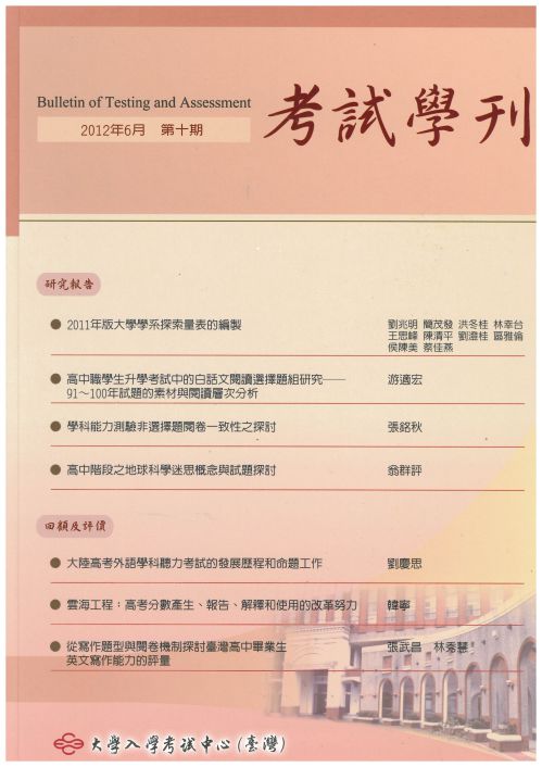 考試學刊(第十期)