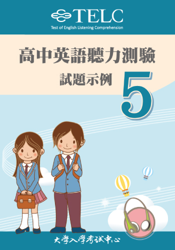 高中英語聽力測驗試題示例5