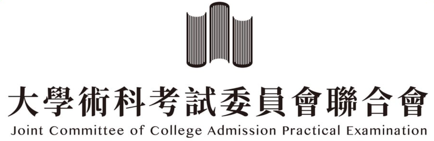 大學術科考試委員會聯合會