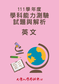 111學年度學科能力測驗試題與解析-英文考科