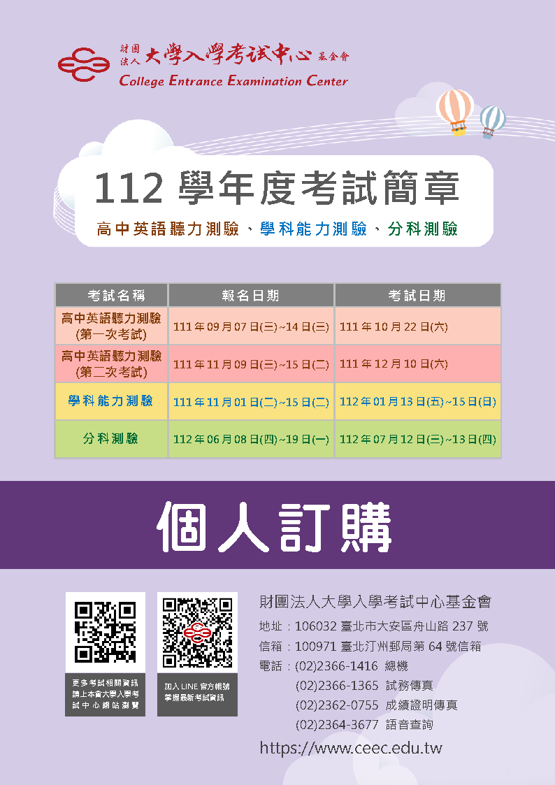 112學年度考試簡章-個人