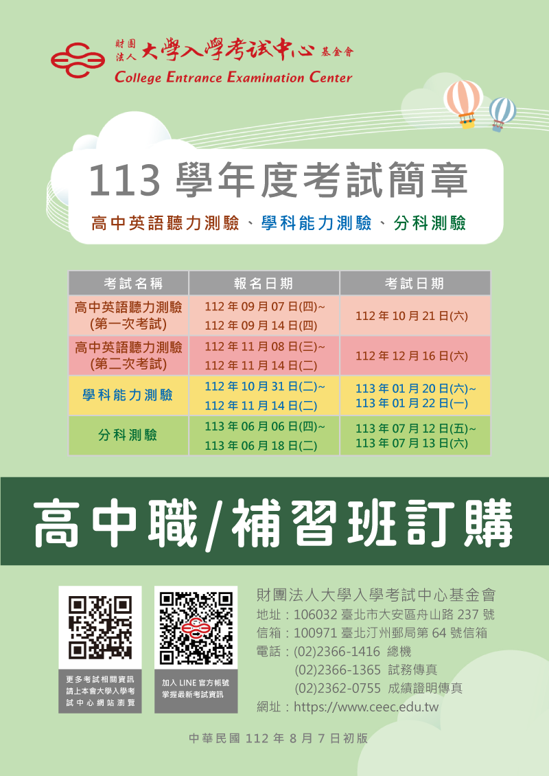 113學年度考試簡章