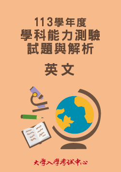113學年度學科能力測驗試題與解析-英文考科