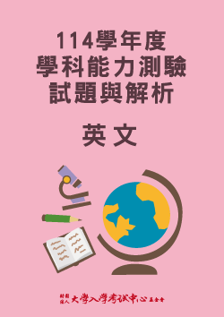 114學年度學科能力測驗試題與解析-英文考科