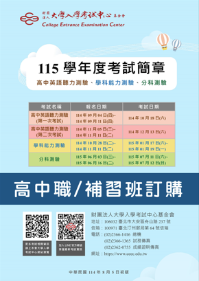 115學年度考試簡章-集體