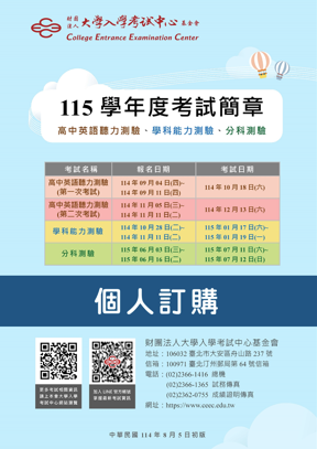 115學年度考試簡章-個人