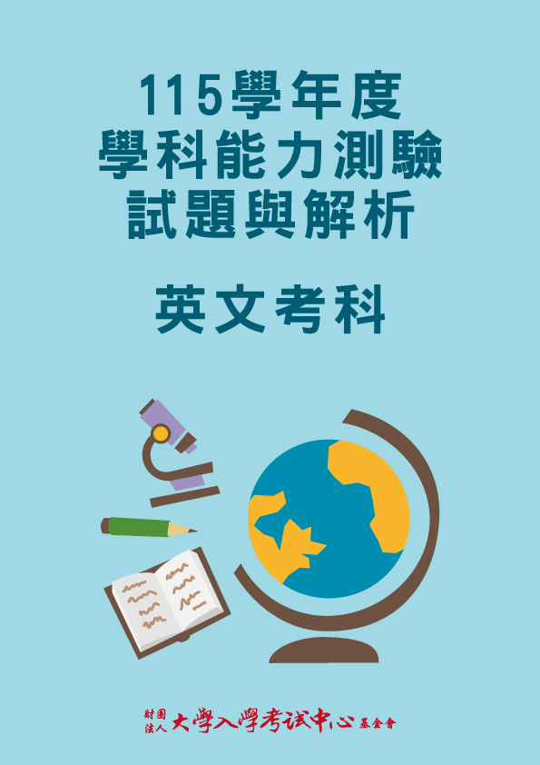 115學年度學科能力測驗試題與解析-英文考科