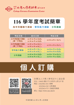 116學年度考試簡章-個人