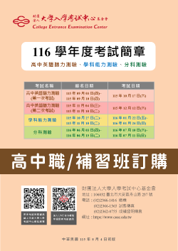116學年度考試簡章-集體